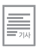 활동기준원가관리 시스템의 개념과 활용방안 = The Effect of Activity-Based Cost Management(ABCM) System of Concept and Practical Usage