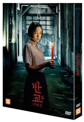 반교 - [DVD] = 返校 = Detention : 디텐션