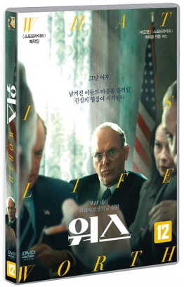 워스 - [DVD] = What is life worth