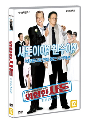 위험한 사돈 - [DVD] = The In-Laws