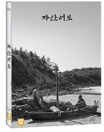 자산어보 - [DVD]