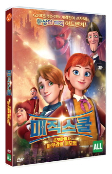 매직 스쿨 - [DVD] = The academy of magic : 초보마법사 아우라의 대모험