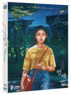 벌새 - [DVD] = House of hummingbird / 김보라 감독