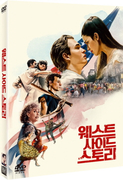 웨스트 사이드 스토리 - [DVD] = West side story / 스티븐 스필버그 감독