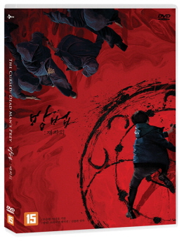 방법 - [DVD] = The cursed: Dead man＇s prey : 재차의