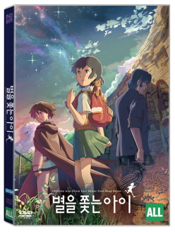 별을 쫓는 아이 - [DVD] = Children who chase lost voices from deep below / 신카이 마코토 감...