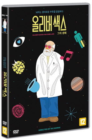 올리버 색스 - [DVD] = Oliver Sacks: His own life : 그의 생애 : 뇌라는 경이로운 우주를 탐험하다