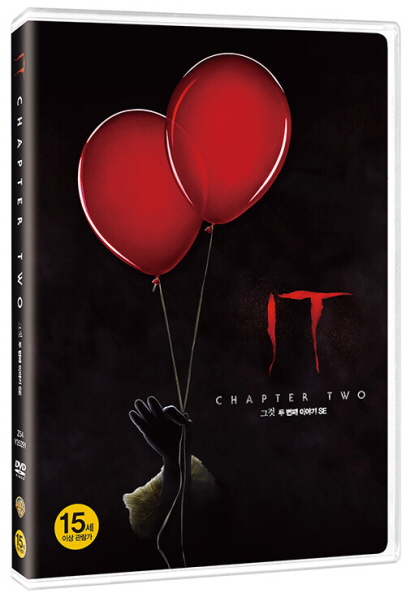 그것 - [DVD] = It: Chapter two. 두 번째 이야기 / 안드레스 무시에티 감독