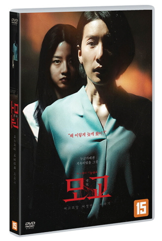 모교 - [DVD] = 母敎 : 여고괴담 여섯번째 이야기 / 이미영 감독