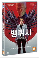 뱅퀴시 - [DVD] = Vanquish