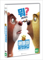 부니 베어 - [DVD] = Boonie bears: The big shrink : 애들이 줄었어요