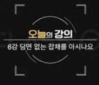 음식인문학 - [DVD]. 6강 : 당면 없는 잡채를 아시나요