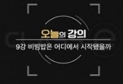 음식인문학 - [DVD]. 9강 : 비빔밥은 어디에서 시작됐을까