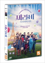 세라비 [DVD]= C＇est la vie: 다섯 번의 기적