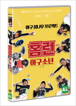 홈런 [DVD]: 야구소년