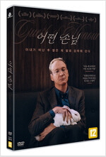 어떤 손님 [DVD]= Guest of honour