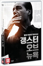 갱스터 오브 뉴욕 [DVD]= American Rackets: 범죄 이상의 대서사시