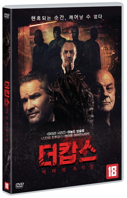 더 캅스 [DVD]= (The) Harrowing: 악마의 속삭임