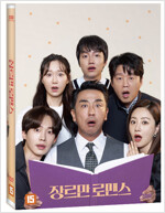 장르만 로맨스- [DVD]