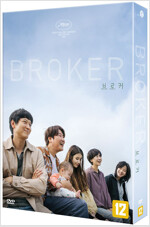 브로커 [DVD]= Broker/ 고레에다 히로카즈 감독