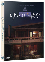 남매의 여름밤 [DVD]= Moving on