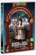 엄마의 땅 [DVD]: 그리샤와 숲의 주인