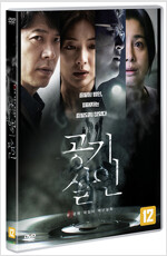 공기살인 [DVD]: 살(殺)균제 대참사 재난실화