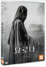 요로나 [DVD]= The legend of la Llorona: 끝나지 않은 저주