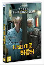 나의 이웃 히틀러 [DVD]= My neighbor, Adolf