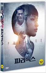 파라독스 [DVD]= Paradox/ 엽위신 감독