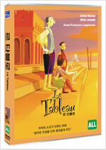 르 타블로 [DVD]= Le tableau