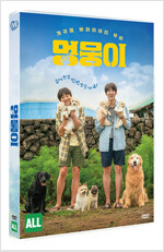 멍뭉이 [DVD]/ 김주환 감독