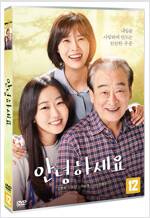 안녕하세요 [DVD]/ 차봉주 감독