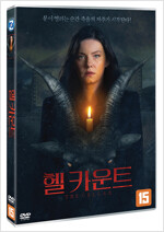 헬 카운트 [DVD]= The Cellar