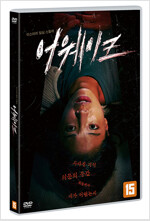 어웨이크 [DVD]: 미스터리 밀실 스릴러/ 이윤호 감독