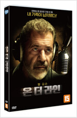 온 더 라인 [DVD]= On the Line/ 로뮤알드 불랑제 감독