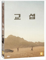 교섭- [DVD]