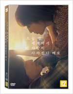 오늘 밤, 세계에서 이 사랑이 사라진다 해도 [DVD]= Even if this love disappears from the world tonight