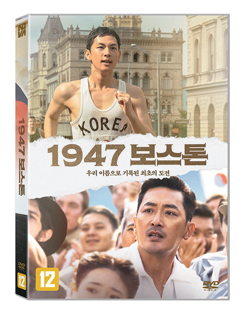 1947 보스톤- [DVD]